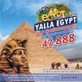 Yalla Egypt  8Days Թҧ Զع¹ - ѹ¹  2560