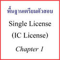 Single License - Chapter 1 ตลาดการเงิน(Financial Market)