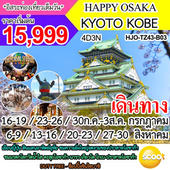 HAPPY OSAKA  KYOTO KOBE  Թҧ áҤ - ԧҤ 2560