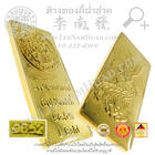 ทองแท่งยี่ห้อลี้น่ำฮวด (น้ำหนัก 1 บาท)(15.2กรัม) ทอง 96.5%