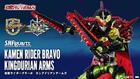 S.H.Figuarts Kamen Rider Bravo Kingdurian Arms: P-Bandai