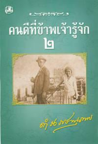 ���շ���Ҿ������ѡ ���� 2 : ��ç�Ҫҹ��Ҿ