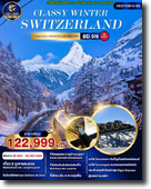 Switzerland 8D5N เดินทาง 28 พ.ย.-05 ธ.ค.65 เพียง 122,999.-