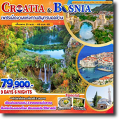 Croatia&Bosnia 9D6N เดินทา่ง 27 พ.ย.-05 ธ.ค.65 เริ่มต้น 79,900.-