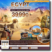 EGYPT-ไคโร-กีซา-อเล็กซานเดรีย 6D3N เดินทาง มกราคม-มีนาคม 66 เริ่มต้นเพียง 39,990.-