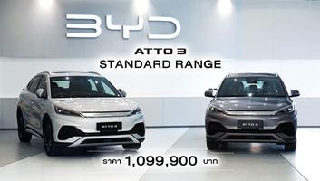  տ ء׺Ҵ EV    Flagship áͧ BYD  СҤ ATTO 3  Standard Range  Ҥ 1,099,900.- ҷ