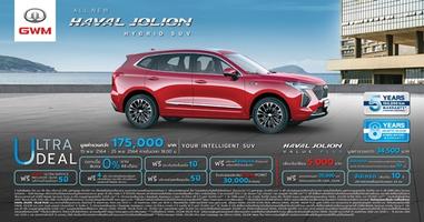 ÷   ԴͧԷͫ All New HAVAL JOLION Hybrid SUV  Ѻ໭ ULTRA DEAL ͺʹش Ťҡ 175,000 ҷ ࡨ HAVAL JOLION Value Plus ش