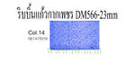 ริบบิ้นแก้วกากเพชรNo.DM566-23mm.(33yds.)สีน้ำเงิน14