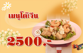 ��Шչ�Ҥ� 2500 �ҷ