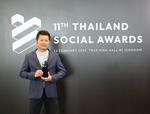 µ ùӼŧҹʹš 3 ի͹ ҢҡáԨö¹ 11th THAILAND SOCIAL AWARDS