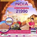 INDIA-»-Ѥ-  6D3N Թҧ Ȩԡ¹ 65-չҤ 66  21,990.-