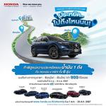 ͹ ǹ١ Honda e:HEV Ѥ觢ѹ٨Ѵͧѹ 1 ѧ ѺԻ Honda e:HEV Challenge Ѵ 件֧˹!