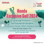 Ԩ Honda Exclusive Golf 2024 ԴѺѤ١͹Է͡ͺáдѺš ¡ ͹ žը Ź 2024