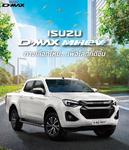 ի٫觻ԡѾҧ͡ Isuzu D-Max MHEV šբ 繡ҧҧ͹