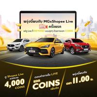 Ό  ҾҴ MG X Shopee Live á  Live աᨡ Coins ֧ 4,000 Coins ѹ 16 ѹ¹  11.00 .