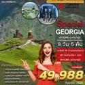 Georgia 8ѹ5׹ Թҧ ѹ¹ 繵  49,988.-