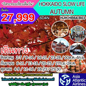 HOKKAIDO SLOW LIFE  AUTUMN  Թҧ ԧҤ - Ҥ  2560