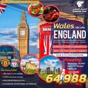 England 7วัน5คืน เดินทาง กันยายน-ธันวาคม 65 เริ่มต้น 64,988.-