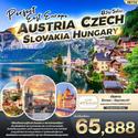  Austria-Czech-Slovakia-Hungary 8D5N Թҧ չҤ-Զع¹ 67 § 65,888.-