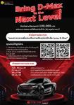 ྪÔ ǹǪ ἹõҴ Bring D-Max to the Next Level ç Tri Petch Group Awakens Your Challenge 2024 շ 3