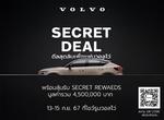    ͺ໭ Secret Deal 2024 ѺΌʹ͹ѹ¹ Ѻ Secret Rewards Ť 4,500,000 ҷ