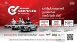 Sure Certified by Toyota ҧ͡㹡Ңͧö¹Ǩҡµ 