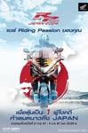 ͹Һ交 ǹ交 Passion ԻѺ­ 7 ѹ 6 ׹ 㹡Ԩ Riding Passion Japan 2024