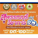 การแข่งขันคัดลายมือภาษาไทย ป.1-ป.3