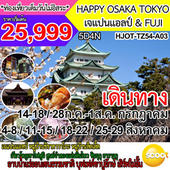 HAPPY OSAKA TOKYO ỹŻ & FUJI Թҧ Զع¹ - Ҥ 2560