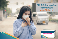 PM2.5 Ѻҡû¨ҡ ԸըѴ