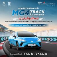  ǹ١Դʺó Ѻʹء ʹԧ  ѺԨ MG4 Track Experience