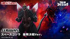 S.H.MonsterArts Space Godzilla Fukuoka Battle Ver. : P-Bandai