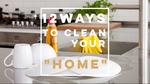 12 ขั้นตอน �ทำความสะอาดบ้าน� ทำง่าย สะอาดด้วย
