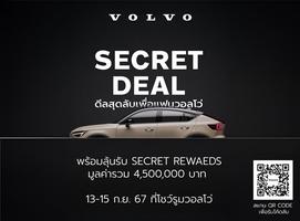    ͺ໭ Secret Deal 2024 ѺΌʹ͹ѹ¹ Ѻ Secret Rewards Ť 4,500,000 ҷ