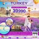 Turkey-อิสตันบูล-ชานัคคาเล-ปามุคคาเล 8วัน5คืน เดินทาง 08-15/21-28 ก.ค.65 ราคาเพียง 39,999.-