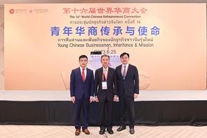 ÷   ʴ·ȹ㹰ҹ˹㹼Ӥѭ Թ˹ҧԺصˡҹ¹俿¹ 㹧ҹ World Chinese Entrepreneurs Convention 駷 16