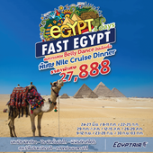 Fast Egypt 4 Days Թҧ  áҤ - ѹ¹  2560