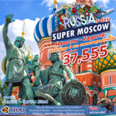 Russia Super Moscow 5D3N  เดินทาง กันยายน - ธันวาคม 2560  