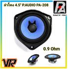 ⾧ 4.5" P.AUDIO PA-208 / 0.9 Ohm