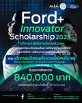 ฟอร์ดชวนเยาวชนส่งไอเดียนวัตกรรม  ชิงทุน Ford+ Innovator Scholarship 2023 รวม 840,000 บาท