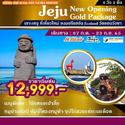 Jeju-§ѹ-Ѵ͹ѧ 4ѹ2׹ Թҧ 07 ..-23 ..65 § 12,999.-