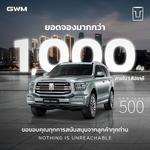 All New GWM TANK 500 Hybrid SUV ͹çẺش ʹͧԷͫ͡ 1,000 ѹ 1 ѻ ҧ The Most Exciting SUV Award ҡҹҧ͡ Թ๪  駷 44
