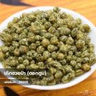 เก๊กฮวยป่า (ดอกตูม) (Best Chrysanthemum Tea) 500 กรัม