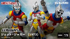 S.H.MonsterArts Jet Jaguar (1973) : P-bandai