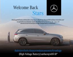 -ູ ໭ Welcome Back Stars ׹ԷԡѺСѹسҾ High-Voltage Battery ֧öշ 10 Ѻ١ҷشҡ͹䢡ѺСѹسҾ