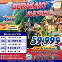 Gemany-Austria 7ѹ4׹ Թҧ ..-..65 Ҥ§ 59,999.-