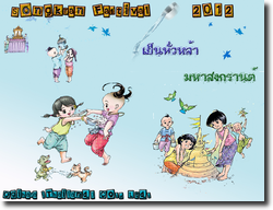 Songkran Festival 2012