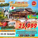 Fukuoka 5D3N Թҧ 05-09 ..66 § 25,999.-