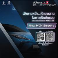 Ҵ͡Ңͧ New MG4 Electric ͹