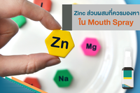 Zinc ǹͧ Mouth Spray 